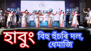 হাবুং বিহু হুঁচৰি দল 2022 !! Habung bihu husori doll 2022 !! #neeljyoti #bihu #habung habung