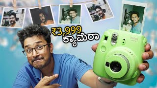 ತಕ್ಷಣ ಫೋಟೋ ಬರುತ್ತೆ⚡Fujifilm Instax Mini 9 Instant Camera unboxing in ಕನ್ನಡ