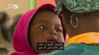 The Africa Centres for Disease Control and Prevention (Africa CDC) ARABIC version