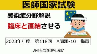 【医師国家試験対策】梅毒の必須ポイントを徹底解説！