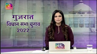 Mudda AapKa: Gujarat Assembly Elections / Gujarat Assembly Elections 03 November, 2022