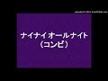 ナイナイのann 2006年11月16日 結婚ブームに必死で乗りたい・・。でも乗れな