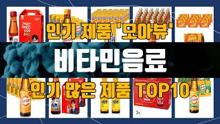 비타민음료 관련 제품 TOP10 추천