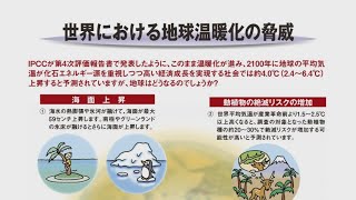 地球温暖化防止の取り組みを広げましょう