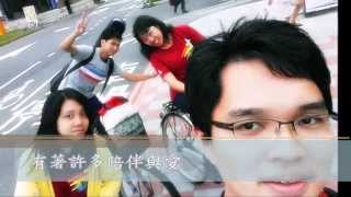 大安團契－2013詩觀介紹影片