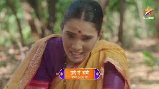 Ude Ga Ambe | Episode 46 | कालकेतू करणार रेणूकाचं अपहरण! | Star Pravah