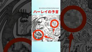 【最新1138話】エルバフの神典に描かれた\