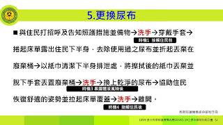 長期照顧專業人員數位學習平台《長期照護機構因應COVID-19手部衛生實務介紹EP04》完整版