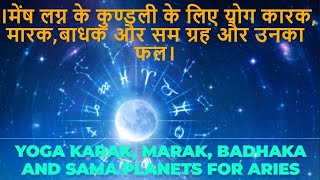 Mesh Lagna KeYoga karak,Marak Badhak Grah| Yoga karak, Maraka and Badhak Planets for Aries Ascendant