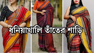 Traditional Dhaniakhali Hand Woven Handloom Sarees | Bengali Traditional Handloom Sarees