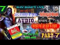 part 7 भविष्य मालिका पुराण audio series bhavishya malika purana shiv shakti live सनातनी सोनू