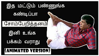 How to overcome laziness?5 simple steps in tamil