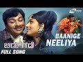 Baanige Neeliya | Bidugade | Dr Rajkumar| Bharathi | Kannada Video Song