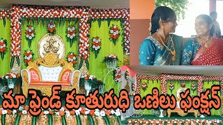 మా ఫ్రెండ్ కూతురు యొక్క ఓనిలా ఫంక్షన్  🥳🎉| Half saree function| Telugu vlogs| Telugu culture| #new