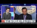 뉴스큐브 박덕흠 의원 이해충돌 논란…규제 법령 있나 연합뉴스tv yonhapnewstv