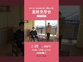 【岩国市保津町】和風住宅 蔵掛の家「梁現し」【ネストハウス】 shorts