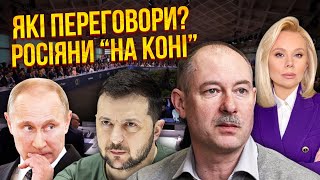 💥ЖДАНОВ: ми на межі! ЗСУ ПІД ЗАГРОЗОЮ ОТОЧЕННЯ. Саміт миру обернувся проти нас. Світить МІНСЬК-3