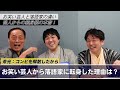 お笑い芸人と落語家の違い 〜お笑い界から落語界に転身した２人〜