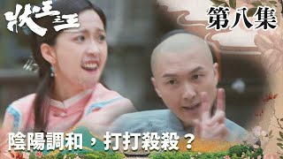 狀王之王｜陰陽調和，打打殺殺？｜王浩信｜姚子羚｜金剛｜張達明｜林子聰｜賀歲片｜喜劇｜TVB港劇精華｜TVBUSA