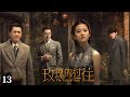 Warlord develops new love, wealthy heiress seeks revenge, scoundrel's family ruined.EP13