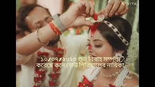 রবিবার আইনি বিয়ে সারলেন টেলিপাড়ার জনপ্রিয় জুটি স্বর্ণেন্দু সমাদ্দার ও শ্রুতি দাস .পুরো বিয়ের ভিডিও