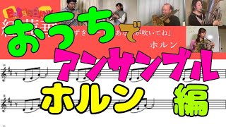 【楽譜つき】BRASSBANKと吹こう！紅蓮華【Let’s Play join us!! for HORN】