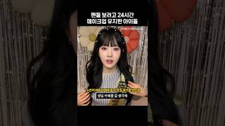 [스테이씨] 씬수종 박시은의 지독한 팬사랑