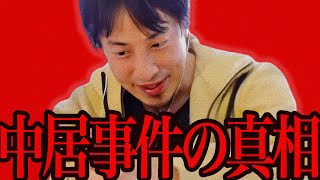 この話を聞いてゾッとしました..中居正広事件の真相は恐らく【ひろゆき 切り抜き 論破 ひろゆき切り抜き ひろゆきの控え室 中田敦彦のYouTube大学 フジテレビ】