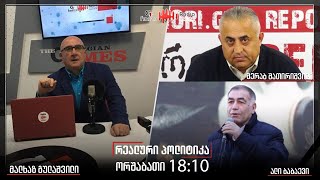 გადაცემა ,,რეალური პოლიტიკა“