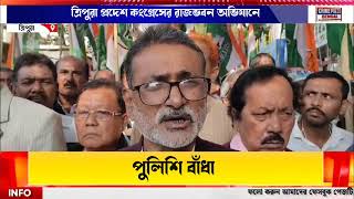 ত্রিপুরা প্রদেশ কংগ্রেসের রাজভবন অভিযানে পুলিশি বাঁধা