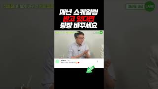 치과에서도 알려주지 않는 스케일링의 비밀 #shorts