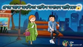 অংকিতা পলাল বুলি ঘৰত গম পালে😰PART227//cartoon//Assamese cartoon//Assamese story cartoon🌿💥