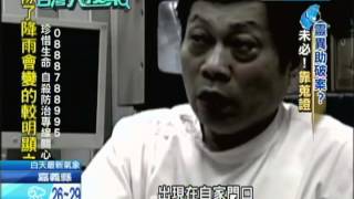 2013.11.03台灣大搜索／死者沈冤莫白　高大成活見鬼？！