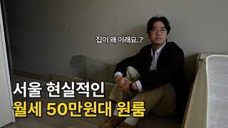 서울에서 제일 싼 동네 월세 50만 원 현실... ㅣ서울 도봉동 부동산 1호선 7호선 원룸