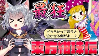 【東方紺珠伝】完全無欠なノーボム縛り 東方紺珠伝！！リベンジ！！【斧ねこ】