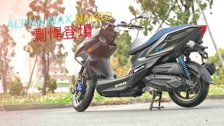 PGO摩特動力 ALPHA MAX NAKED 125 CBS 測試篇