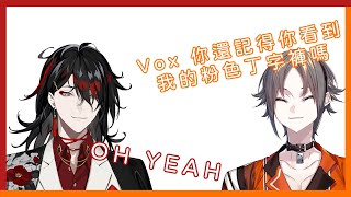 【Nijisanji EN／熟／Mysta Rias／Vox Akuma】Vox 你還記得你看到我的粉色丁字褲嗎？【Vox：OH YEAH】