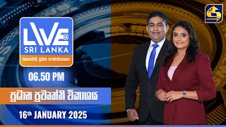 🔴 LIVE AT SRI LANKA  -  06.50 ප්‍රධාන ප්‍රවෘත්ති විකාශය - 2025.01.16