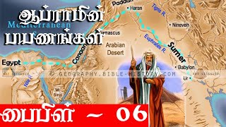 ஆப்ராமின் பயணங்கள் 70 வயது பாட்டி மீது காதல் கொண்ட எகிப்து பாரோ மன்னன் - Krishnavel TS - பைபிள் - 02