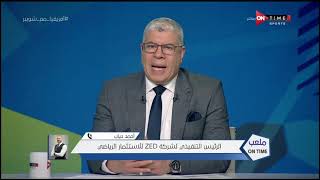 ملعب ONTime - أحمد دياب: نحلم بمشروع رياضي متكامل على رأسه الفريق الأول لكرة القدم وقطاع الناشئين