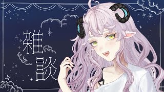 【雑談】ゆるゆる【新人Vtuber】