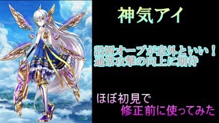 【白猫】神気解放個人的アイ評価【実況】