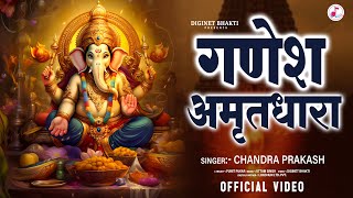 Ganesh Ji Amritdhara || Chandra Prakash || गणेश अमृतधारा || Ganesh Bhajan 2024 || Popular Bhajan