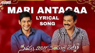 Mari Antagaa Telugu Song - SVSC Movie Songs - Mahesh Babu, Venkatesh, Samantha, Anjali