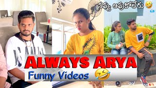 Always Arya Funny Video Part - 5