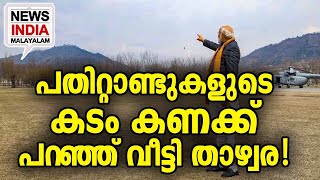 കശ്മീര്‍ റെക്കോര്‍ഡ് നേട്ടത്തിലേക്ക്  I Lights, Camera, Kashmir- Record Pre-bookinsg I