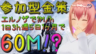 【PSO2 NGS】エルノザRank1金策で1M/hタリスデビューしてみる【Vtuberいるたま】