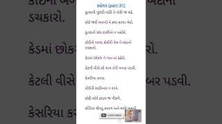 kahevat(part-31)-gujratigrammer #gujratigrammer #viral #youtubeshorts #shorts