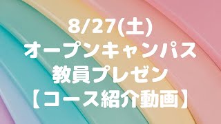 コース紹介動画