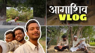 आगाशिव Vlog//😍✌️ || Aagashiv Vlog✌🏻😍 #vlog